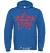 Men`s hoodie MENTAL VETERAN royal фото