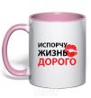 Mug with a colored handle RUIN MY LIFE DEARLY light-pink фото