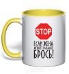 Mug with a colored handle If your wife is interfering with your fishing yellow фото