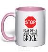 Mug with a colored handle If your wife is interfering with your fishing light-pink фото