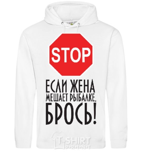 Men`s hoodie If your wife is interfering with your fishing White фото