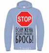 Men`s hoodie If your wife is interfering with your fishing sky-blue фото