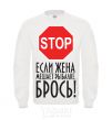 Sweatshirt If your wife is interfering with your fishing White фото