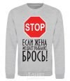 Sweatshirt If your wife is interfering with your fishing sport-grey фото