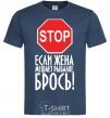 Мужская футболка Если жена мешает рыбалке Темно-синий фото