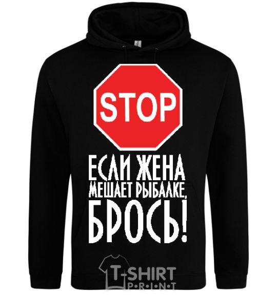 Men`s hoodie If your wife is interfering with your fishing black фото