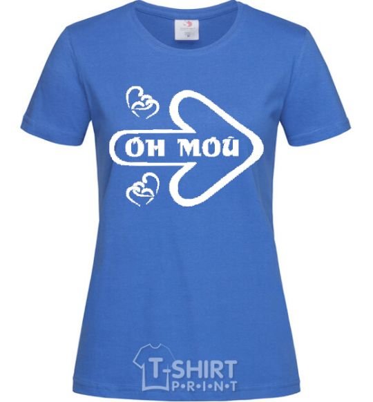 Женская футболка ОН МОЙ Ярко-синий фото