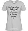 Women's T-shirt I LOVE MY GRANDMOTHER! grey фото