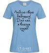 Women's T-shirt I LOVE MY GRANDMOTHER! sky-blue фото