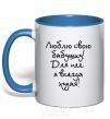 Mug with a colored handle I LOVE MY GRANDMOTHER! royal-blue фото