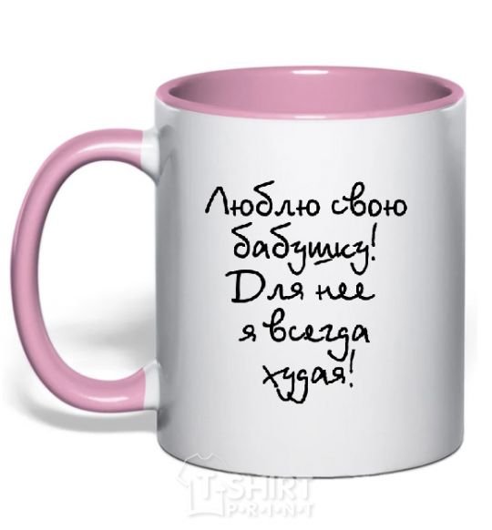 Mug with a colored handle I LOVE MY GRANDMOTHER! light-pink фото