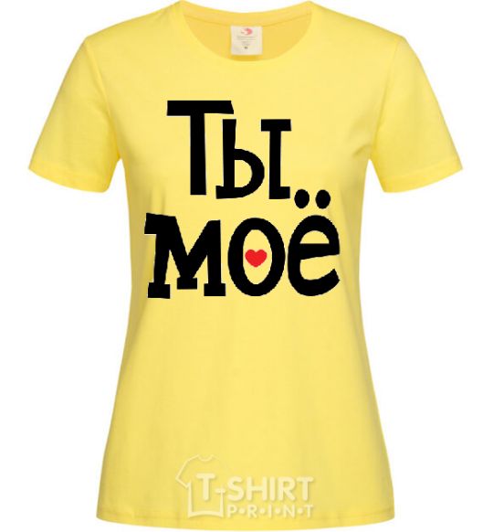 Женская футболка ТЫ МОЕ Лимонный фото
