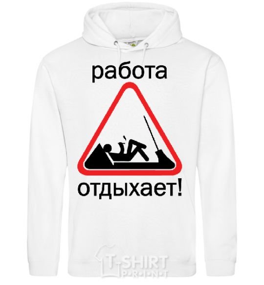 Men`s hoodie WORK RESTS White фото