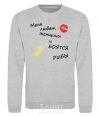 Sweatshirt WOMEN LOVE ME sport-grey фото