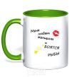 Mug with a colored handle WOMEN LOVE ME kelly-green фото