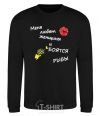 Sweatshirt WOMEN LOVE ME black фото