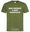 Men's T-Shirt YOU'RE LAUGHING, BUT I'M GETTING MARRIED! millennial-khaki фото