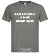 Men's T-Shirt YOU'RE LAUGHING, BUT I'M GETTING MARRIED! dark-grey фото