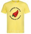 Men's T-Shirt THE IMPORTANT THING, GUYS, IS NOT TO GET OLD cornsilk фото