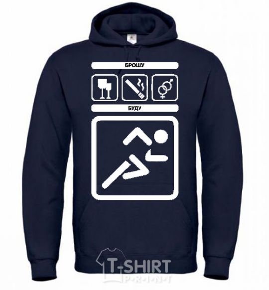 Men`s hoodie If I do, I'll quit navy-blue фото