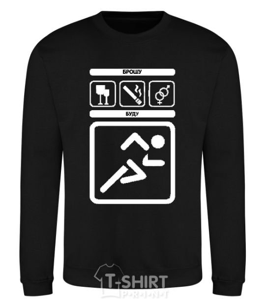 Sweatshirt If I do, I'll quit black фото