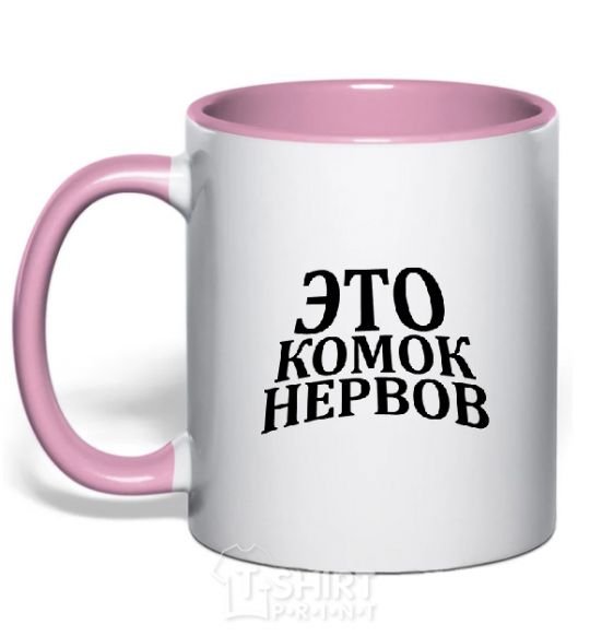 Чашка с цветной ручкой КОМОК НЕРВОВ Нежно розовый фото