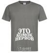 Men's T-Shirt NERVOUS COMBO dark-grey фото