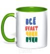 Mug with a colored handle EVERYTHING'S GONNA BE HUNKY-DORY kelly-green фото