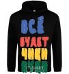 Men`s hoodie EVERYTHING'S GONNA BE HUNKY-DORY black фото