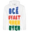 Men`s hoodie EVERYTHING'S GONNA BE HUNKY-DORY White фото