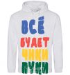 Men`s hoodie EVERYTHING'S GONNA BE HUNKY-DORY sport-grey фото