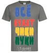 Men's T-Shirt EVERYTHING'S GONNA BE HUNKY-DORY dark-grey фото