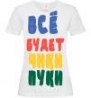 Women's T-shirt EVERYTHING'S GONNA BE HUNKY-DORY White фото