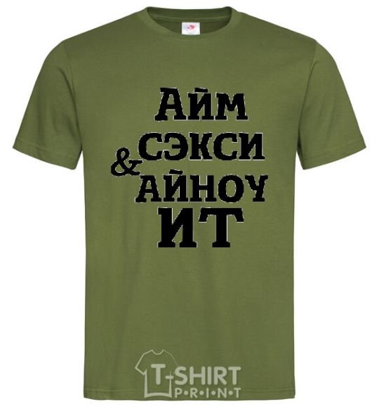 Men's T-Shirt I'M SEXY & I KNOW IT millennial-khaki фото