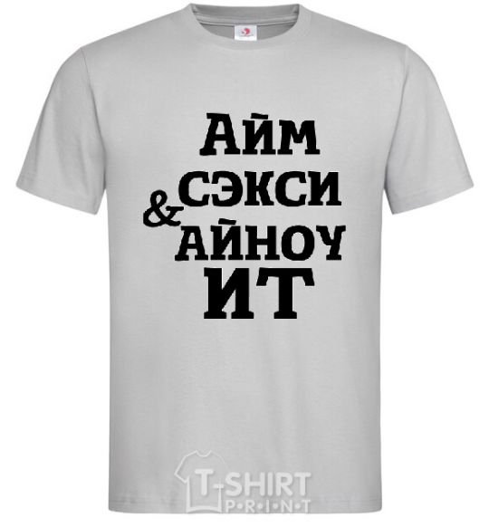 Men's T-Shirt I'M SEXY & I KNOW IT grey фото