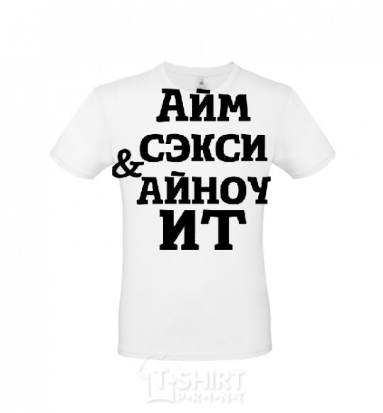 Men's T-Shirt I'M SEXY & I KNOW IT White фото