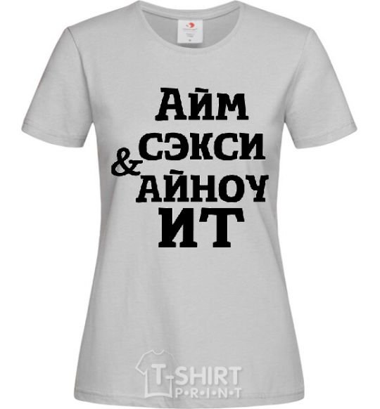 Women's T-shirt I'M SEXY & I KNOW IT grey фото