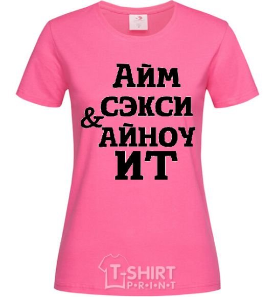 Women's T-shirt I'M SEXY & I KNOW IT heliconia фото