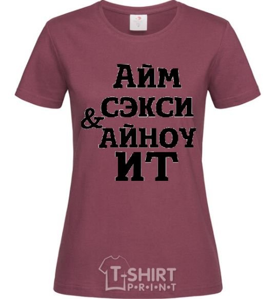Женская футболка I'M SEXY & I KNOW IT Бордовый фото
