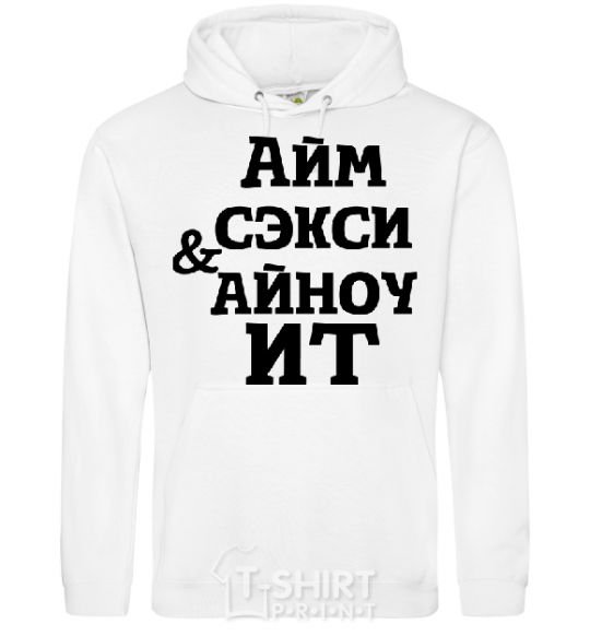 Men`s hoodie I'M SEXY & I KNOW IT White фото