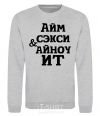 Sweatshirt I'M SEXY & I KNOW IT sport-grey фото