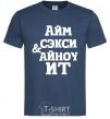 Men's T-Shirt I'M SEXY & I KNOW IT navy-blue фото