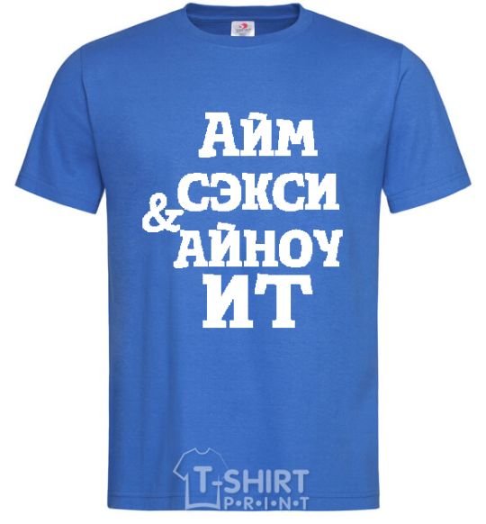 Men's T-Shirt I'M SEXY & I KNOW IT royal-blue фото
