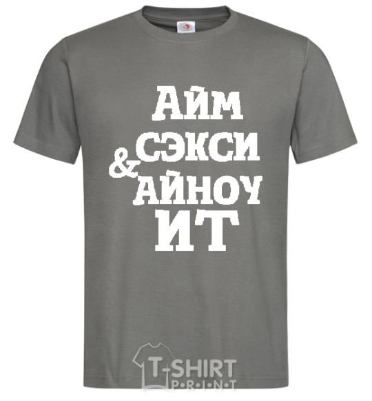 Men's T-Shirt I'M SEXY & I KNOW IT dark-grey фото