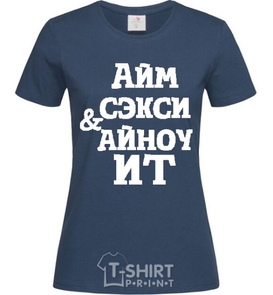 Women's T-shirt I'M SEXY & I KNOW IT navy-blue фото