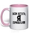 Mug with a colored handle EVERYBODY UP, I'M HERE! light-pink фото