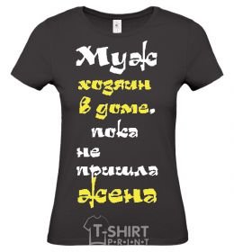 Women's T-shirt The husband is the master of the house until the wife comes home black фото
