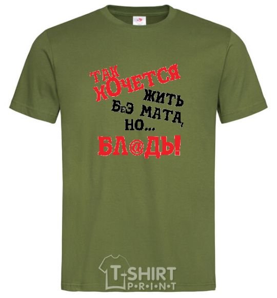 Men's T-Shirt I WISH I COULD LIVE WITHOUT THE LANGUAGE, BUT, UH millennial-khaki фото