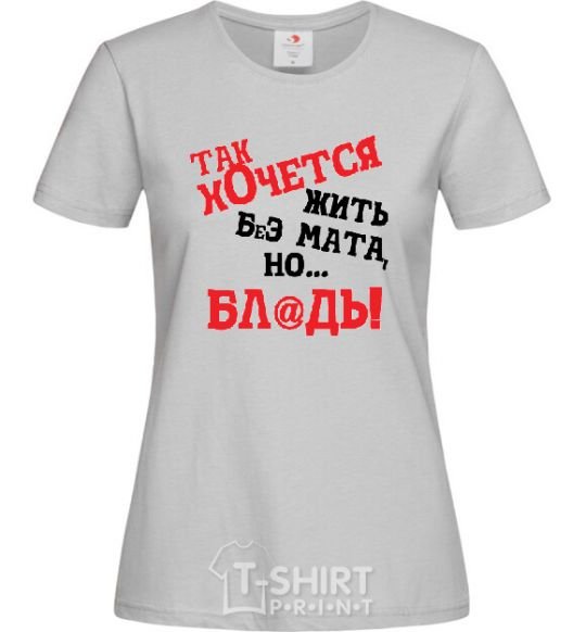 Women's T-shirt I WISH I COULD LIVE WITHOUT THE LANGUAGE, BUT, UH grey фото