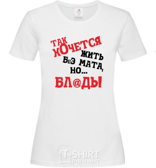 Women's T-shirt I WISH I COULD LIVE WITHOUT THE LANGUAGE, BUT, UH White фото